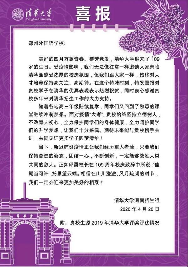 #大学#清北喜报:郑州外国语学校毕业生94人获142项奖励
